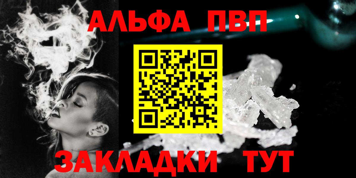 Альфа ПВП СК  Вход с VPN  APVP кристаллы  Советская Гавань 