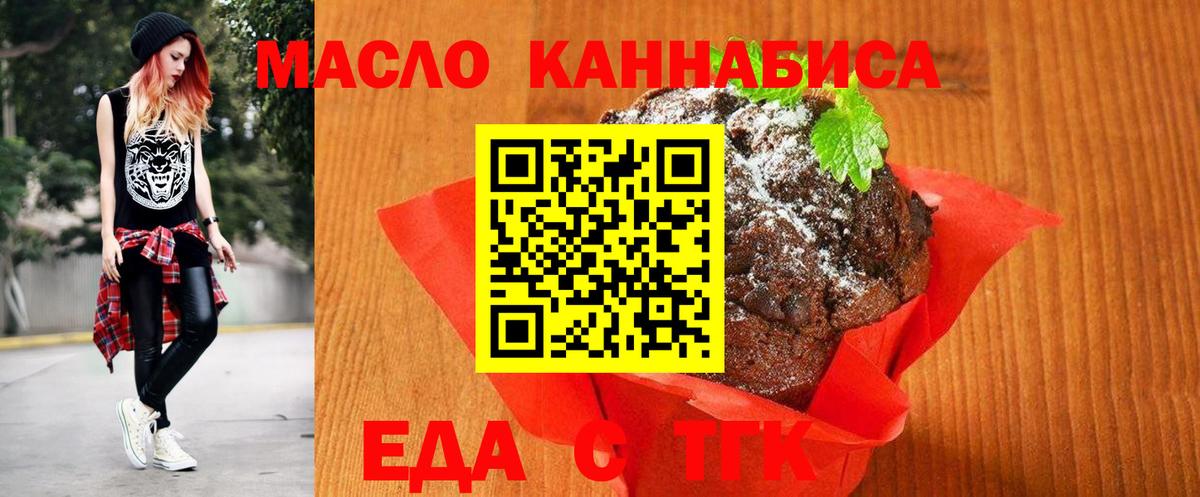 Еда ТГК конопля Советская Гавань