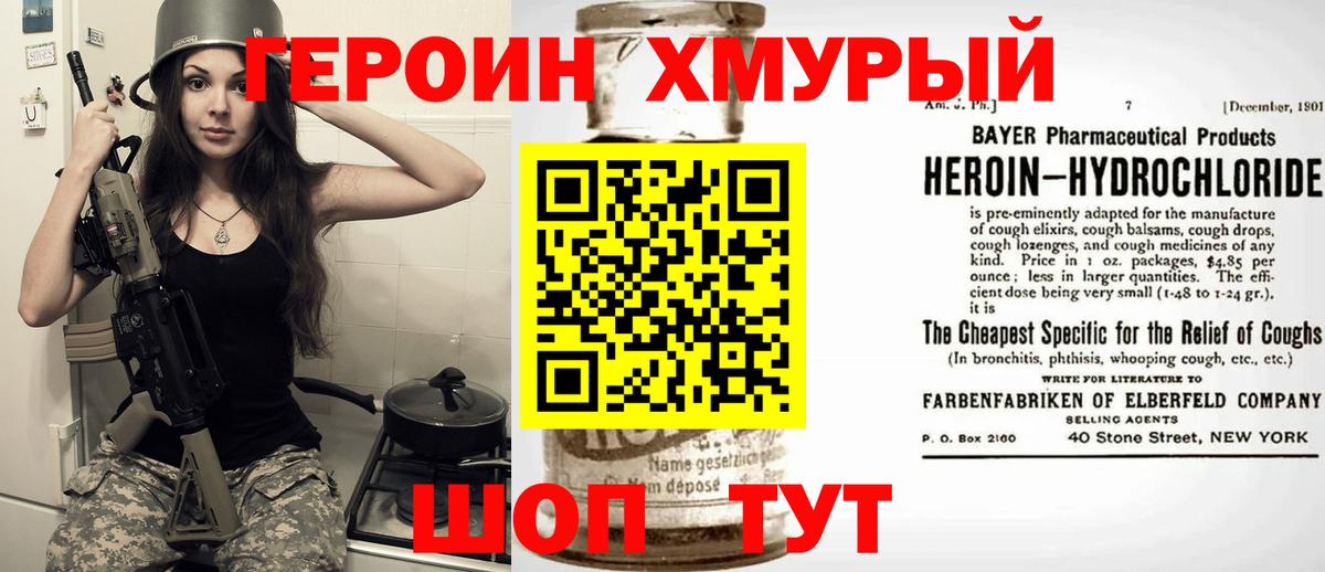 Героин гречка Советская Гавань