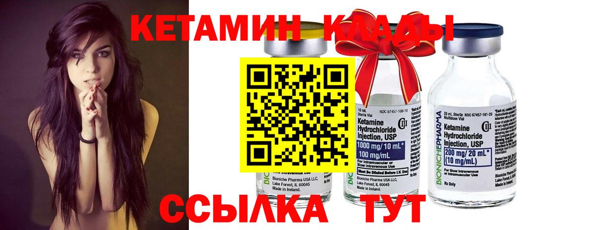 Советская Гавань  Кетамин VHQ  Кетамин ketamine  Вход с VPN 