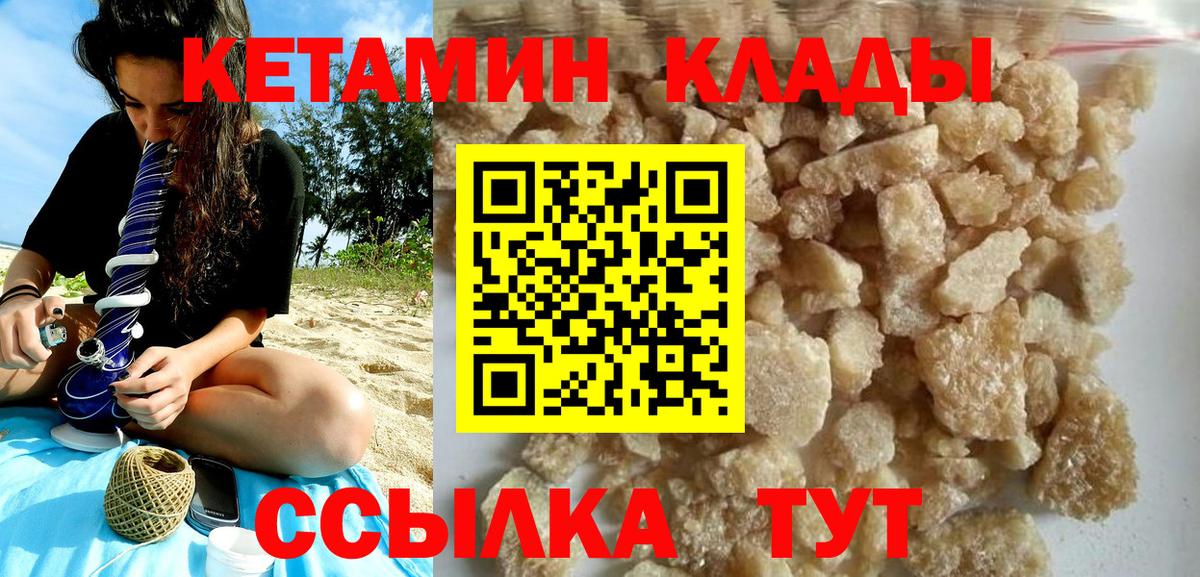 Кетамин VHQ Советская Гавань