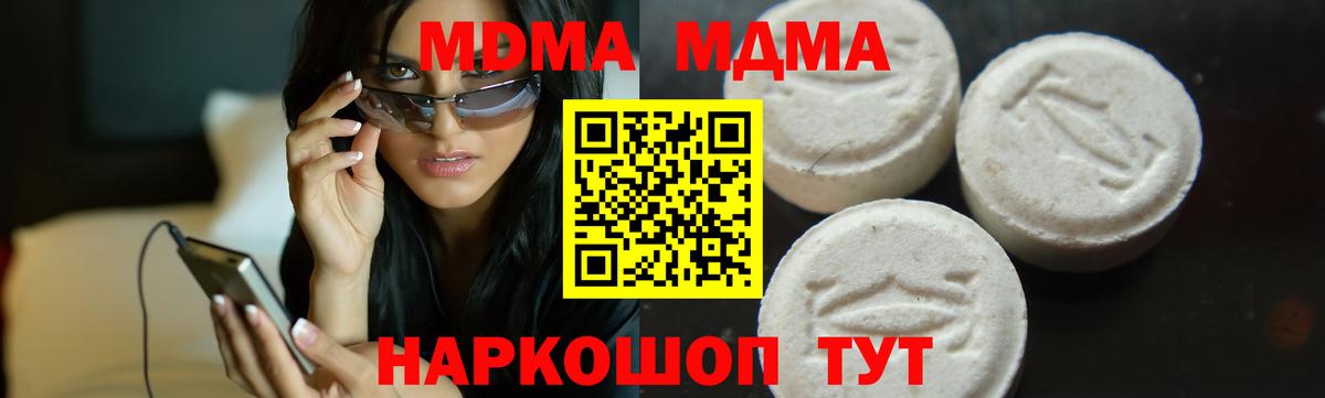 МДМА кристаллы  Вход с VPN  MDMA Molly  Советская Гавань 